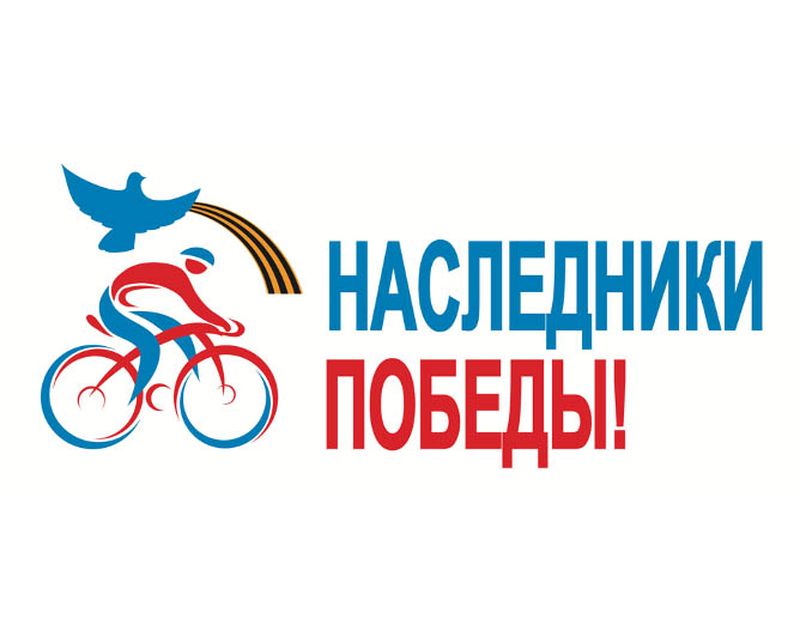 3 мая состоится велопробег, посвященного 78-ой годовщине Победы в Великой Отечественной войне.